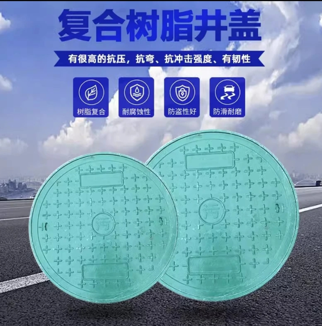 新市树脂复合圆井展示